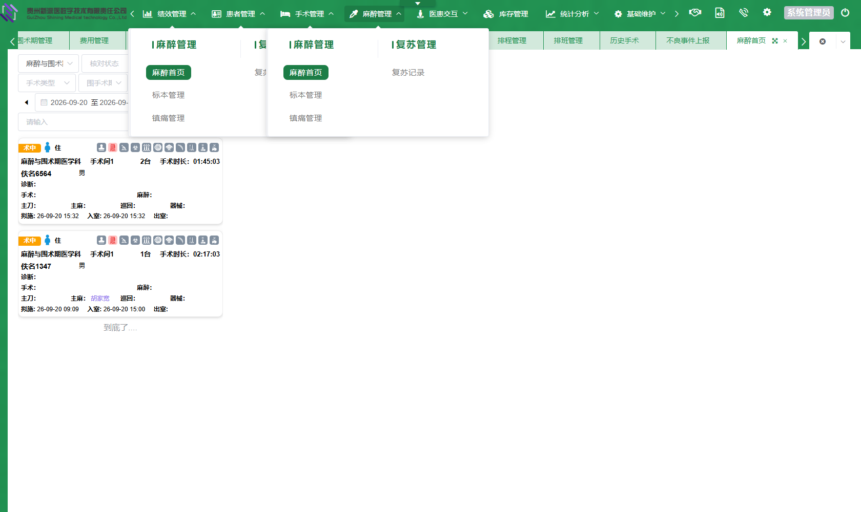 旧版麻醉首页 · 记录入口